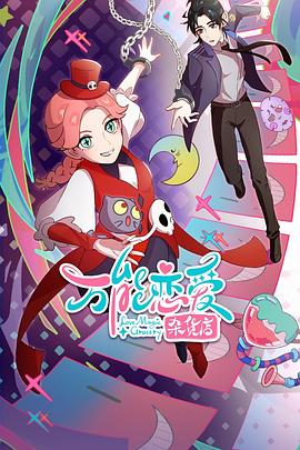 有村希学生海报剧照